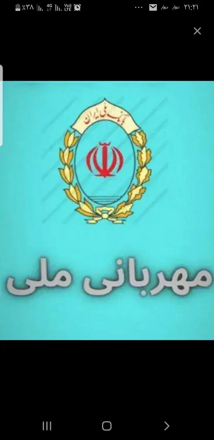 فروش وام امتیازی مهربانی|پیش‌فروش املاک|اندیمشک, |دیوار