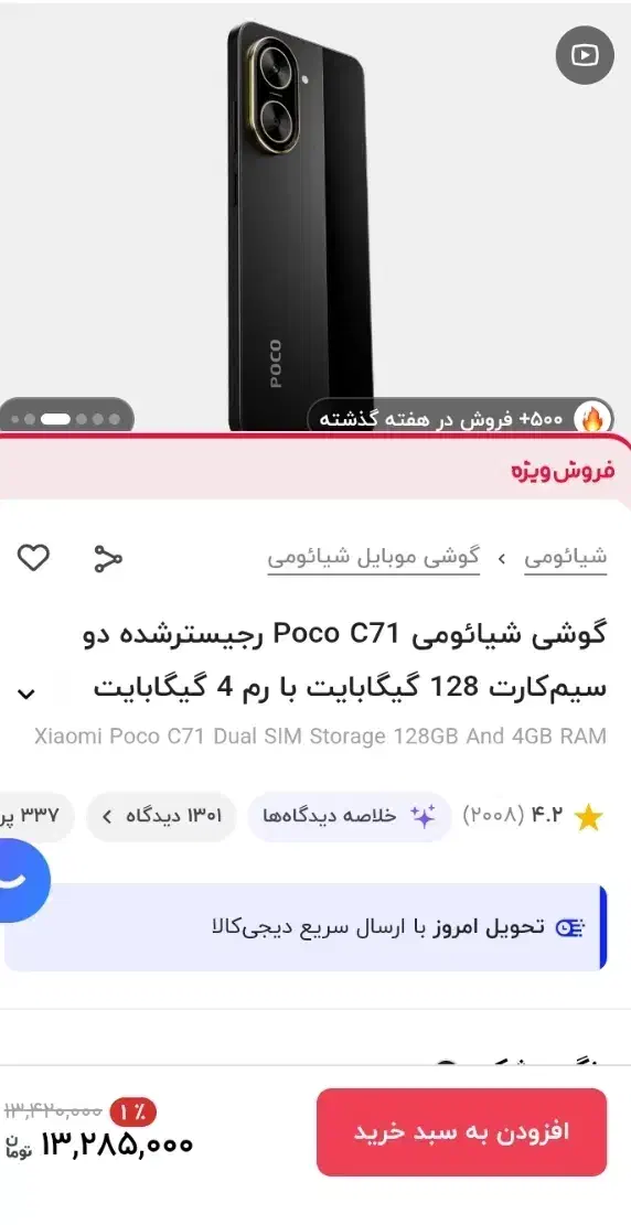 poco c71 raam 4|موبایل|اصفهان, تیران|دیوار