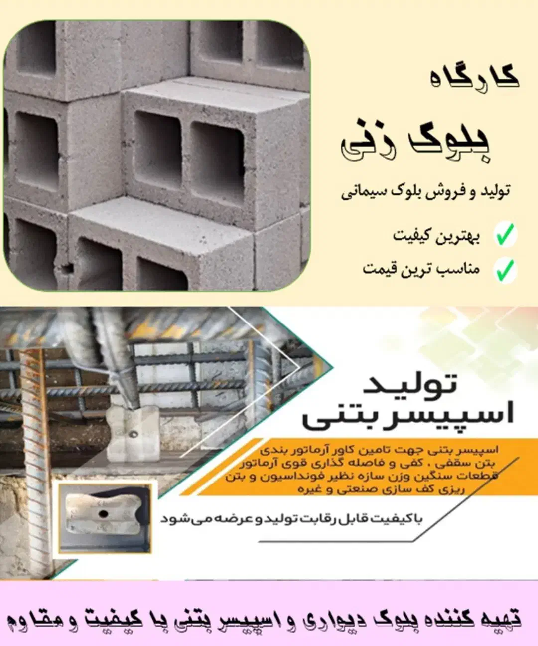 بلوک سیمانی و اسپیسر بتنی در بندرعباس|مصالح و تجهیزات ساختمان|بندرعباس, |دیوار