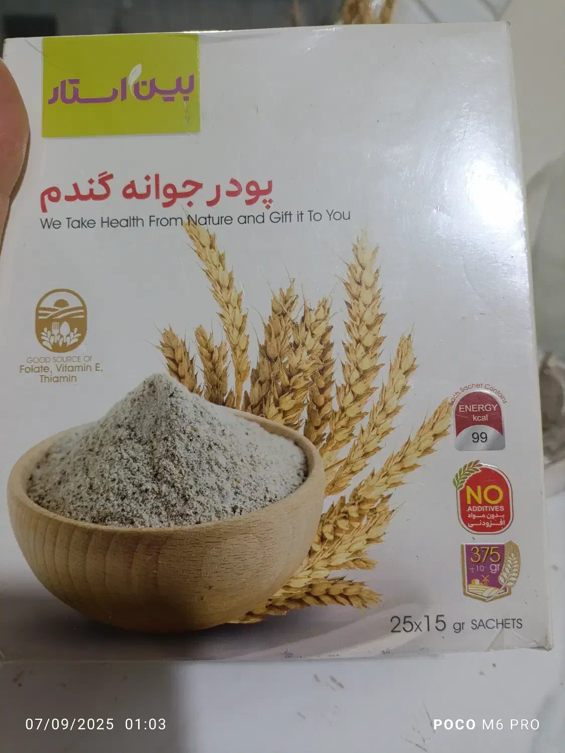 کرم جوانه گندم .پودر جوانه گندم|آرایشی، بهداشتی، درمانی|تهران, بوستان سرخه حصار|دیوار