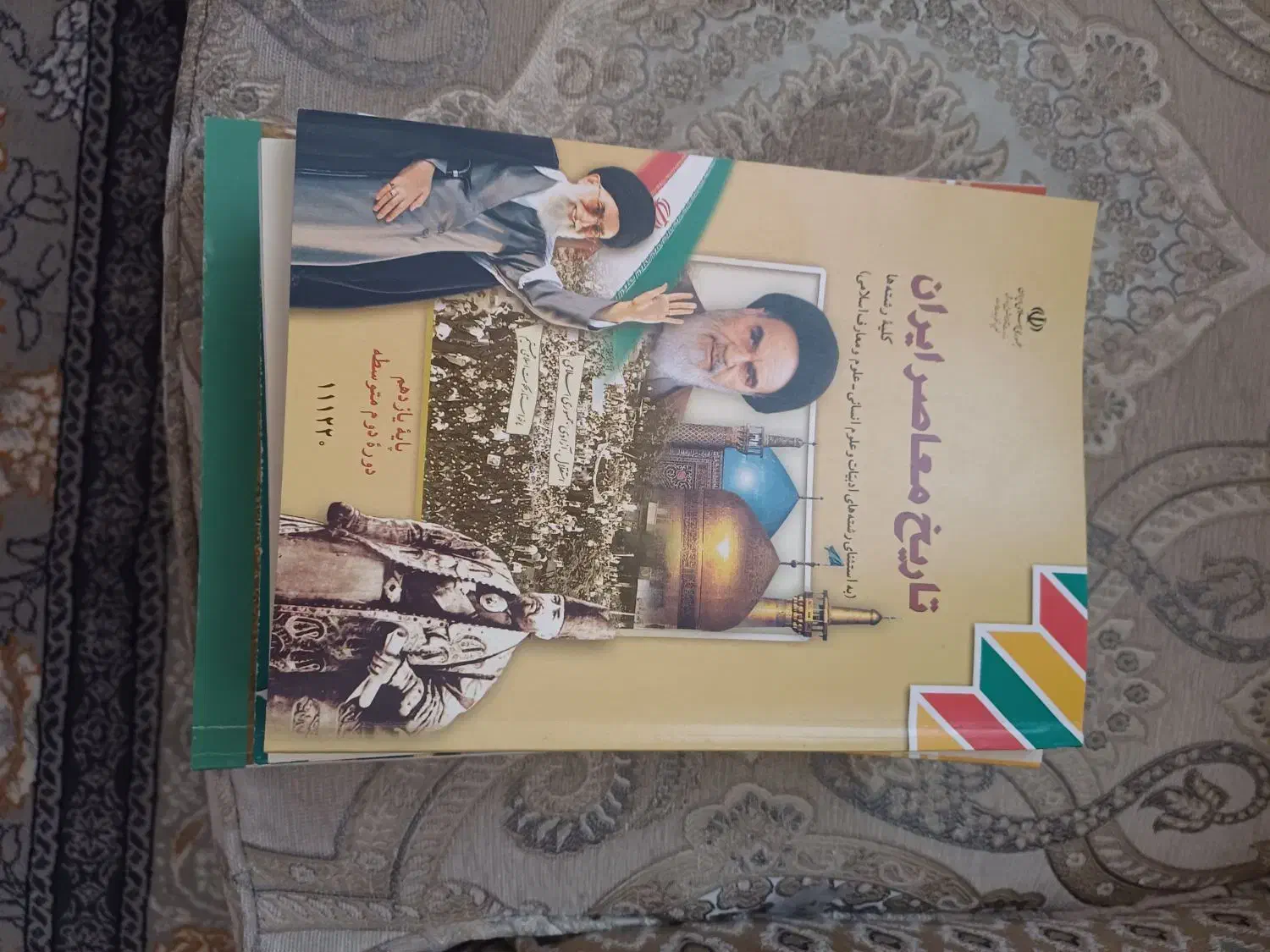 کتاب یازدهم|کتاب و مجله آموزشی|تربت جام, پاسداران|دیوار