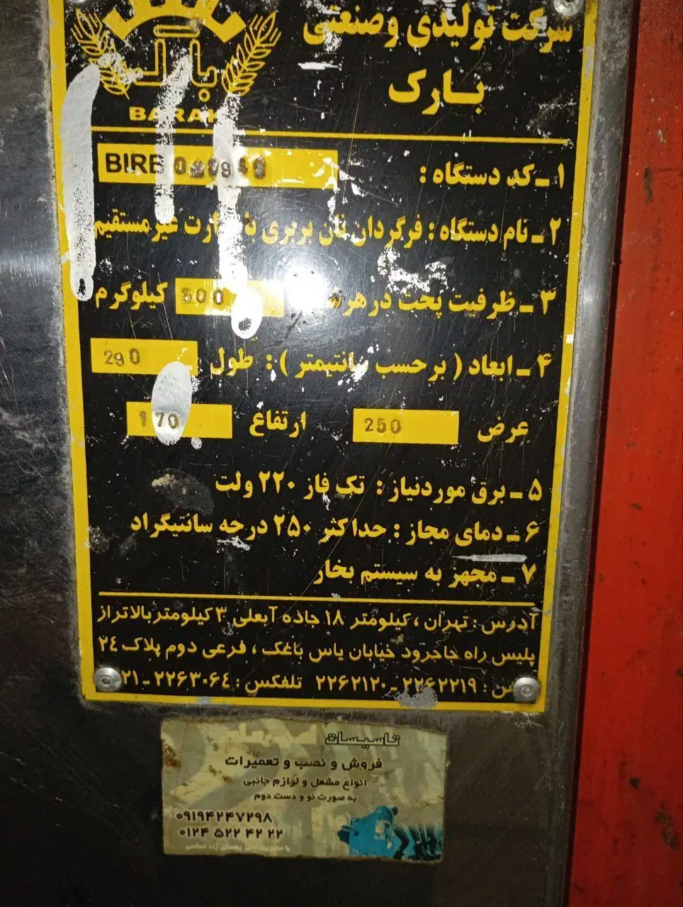 تنور کارکرد حرارت غیر مستقیم (بارک)|فروشگاه و مغازه|سورک, |دیوار