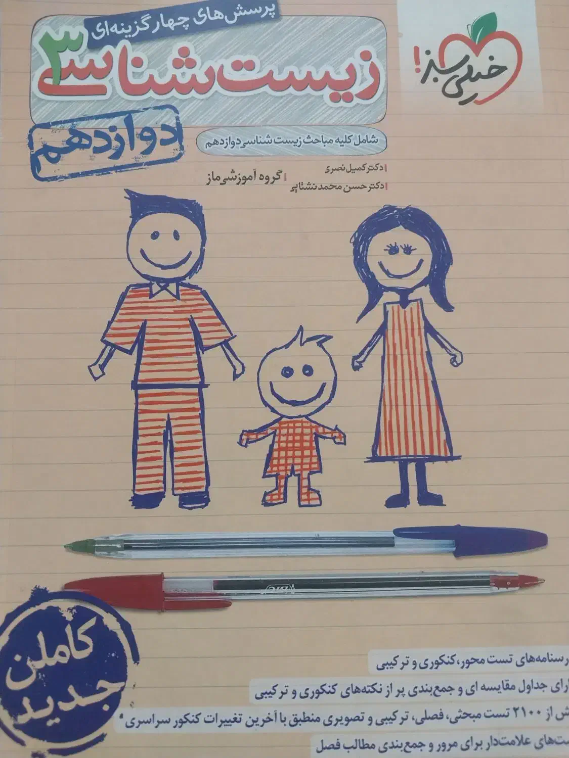 زیست شناسی دوازدهم خیلی سبز|کتاب و مجله آموزشی|قم, تولید دارو و یخچال|دیوار