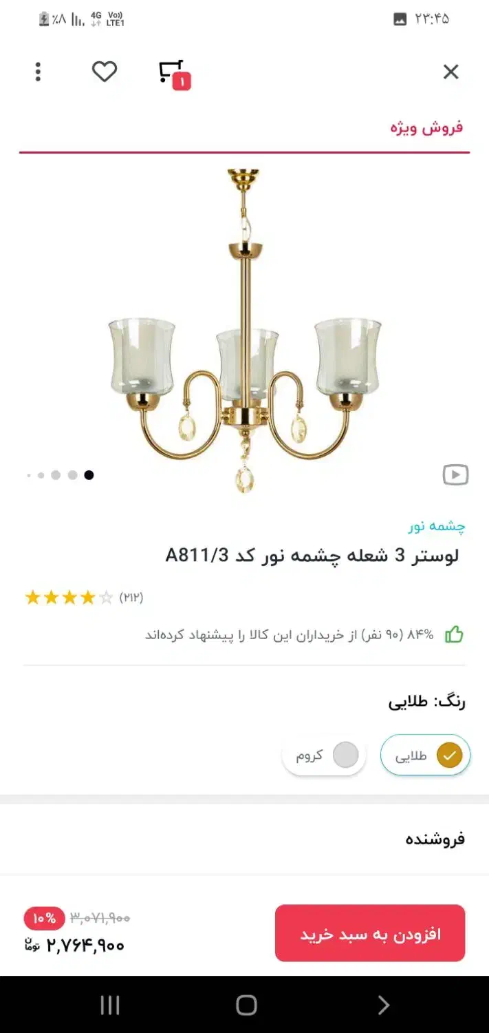 لوستر سه شاخه|لوستر و چراغ آویز|ابهر, |دیوار