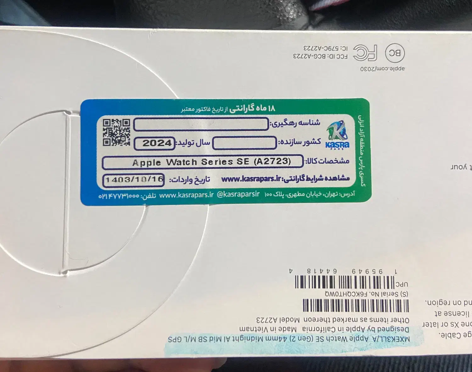 اپل واچ SE|ساعت|یاسوج, |دیوار