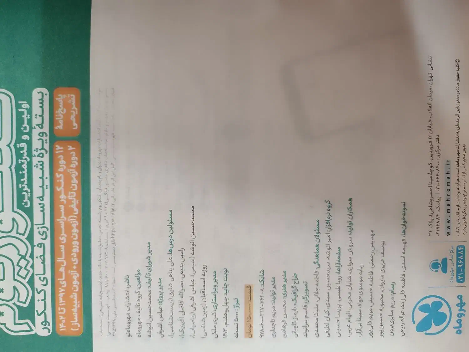 مجموعه کنکوریوم تجربی|کتاب و مجله آموزشی|قم, حنیف نژاد|دیوار