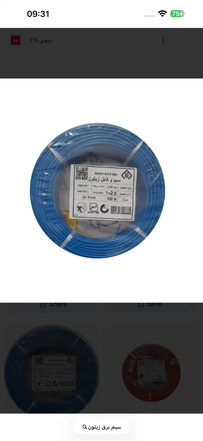 سیم برق|عمده‌فروشی|رشت, حافظ آباد|دیوار