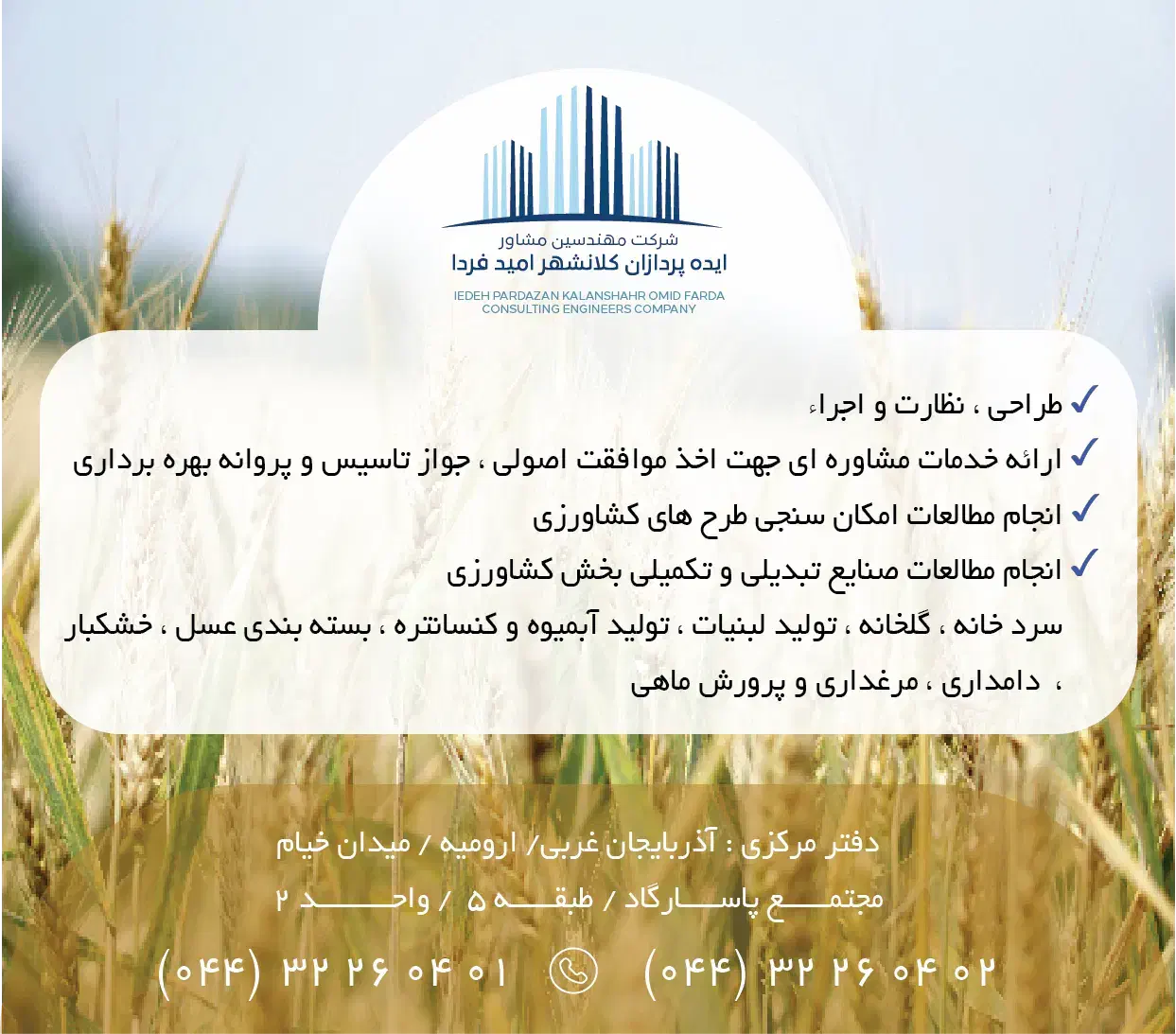 طراحی-نظارت-اجرا پروژه های گردشگری،صنعتی وکشاورزی|خدمات پیشه و مهارت|ارومیه, |دیوار