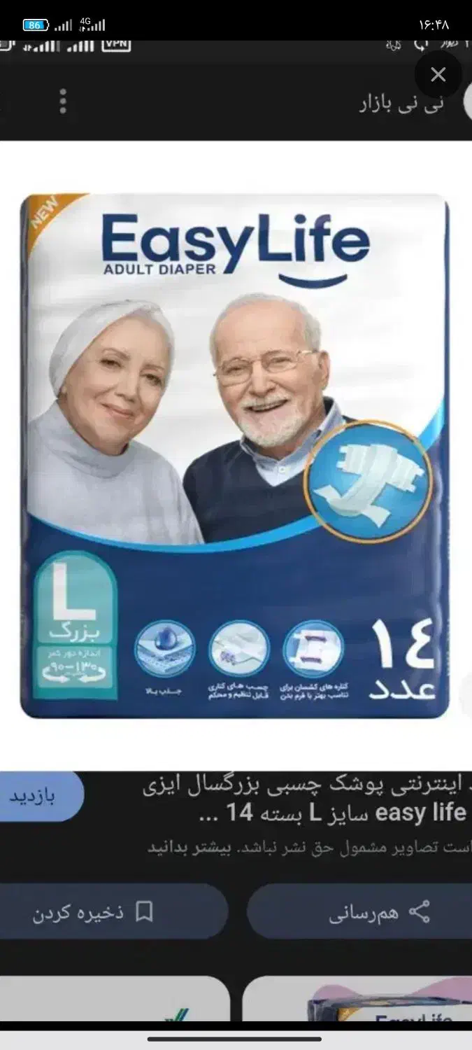 پوشاک بزرگسال ایزی لایف|آرایشی، بهداشتی، درمانی|گنبد کاووس, |دیوار