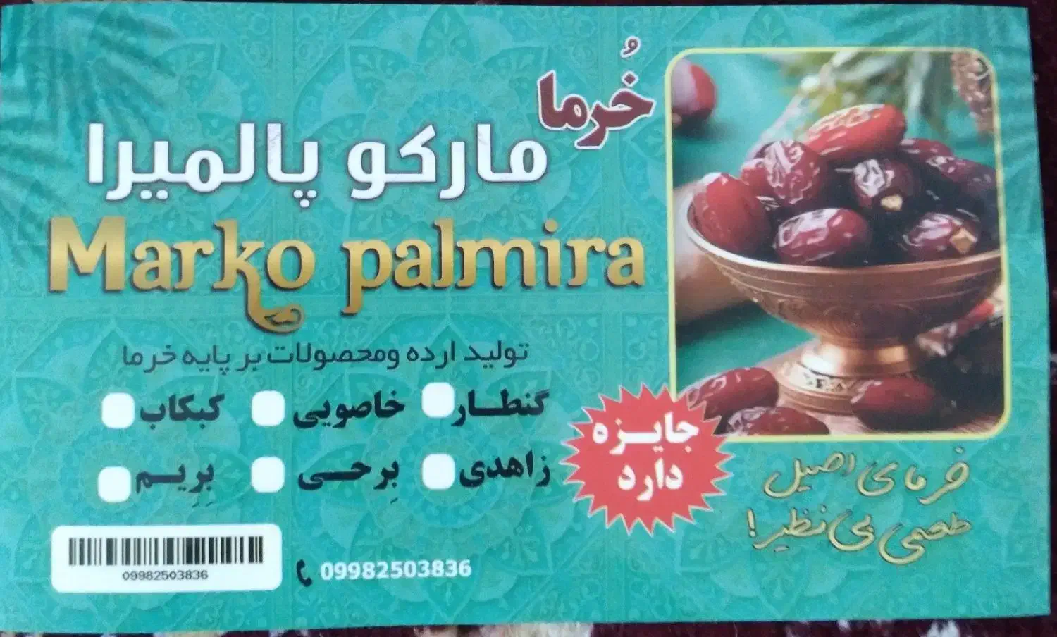 خرمای ممتاز وشیرین وانواع شیره وارده|خوردنی و آشامیدنی|اهواز, دغاغله|دیوار