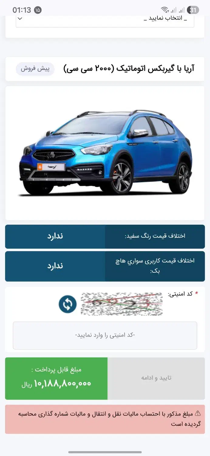 اریا سایپا|خودرو سواری و وانت|قم, انسجام|دیوار