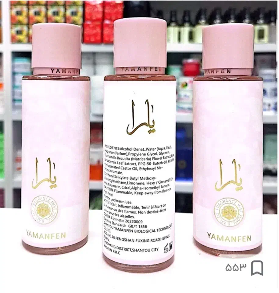 بادی اسپلش یارا ۴۰۰ میل|آرایشی، بهداشتی، درمانی|قم, شهرک قدس|دیوار