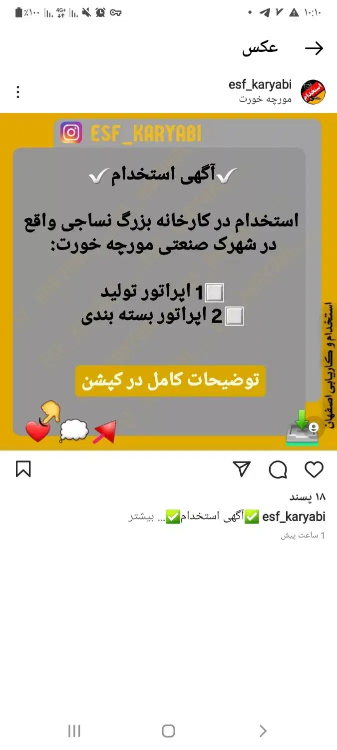 تعدادی اپراتور تولید و بسته بندی در کارخانه بزرگ|استخدام صنعتی، فنی، مهندسی|اصفهان, احمدآباد|دیوار