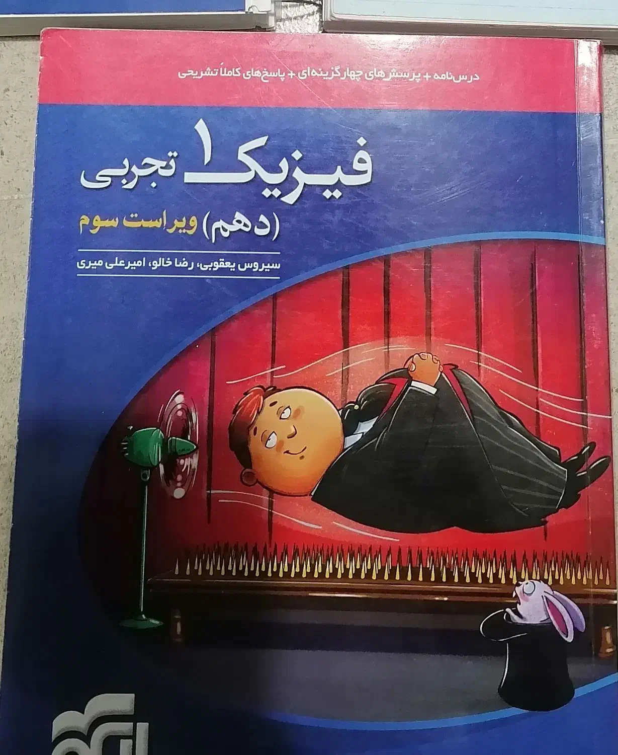 زیست خیلی سبز دهم 403 فیزیک دهم نشرالگو تجربی|کتاب و مجله آموزشی|شیراز, کوی زهرا|دیوار