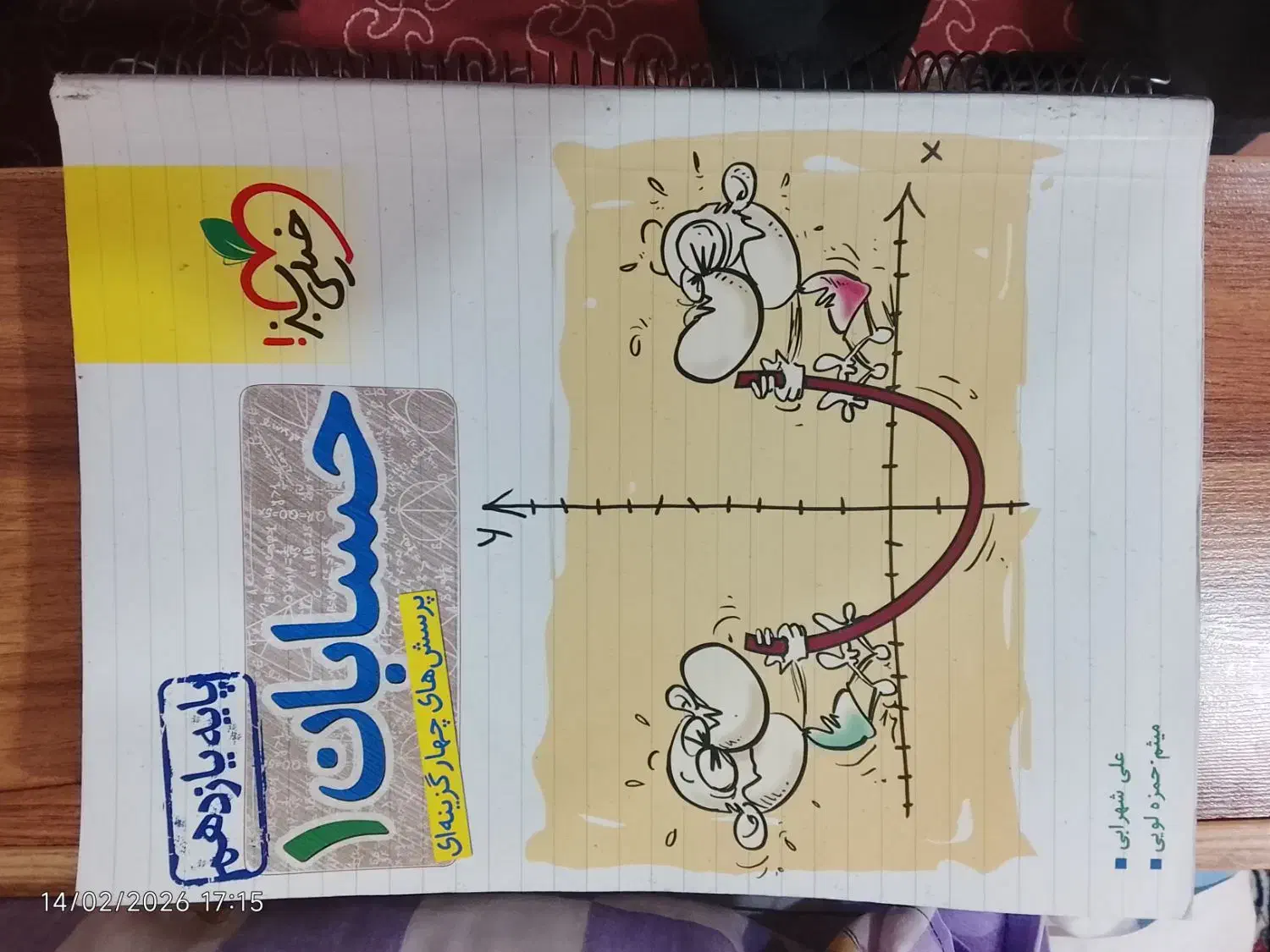 کتاب کمک درسی|کتاب و مجله آموزشی|شیراز, میرزاکوچک خان|دیوار