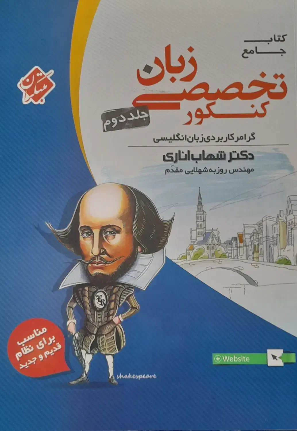 کتاب کنکور زبان انگلیسی|کتاب و مجله آموزشی|سامان, |دیوار