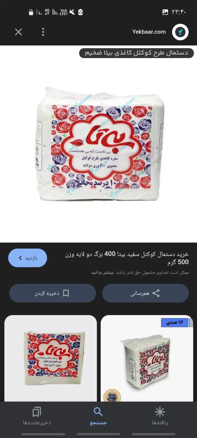 دستمال کوکتل|مواد شوینده و دستمال کاغذی|کرمانشاه, |دیوار