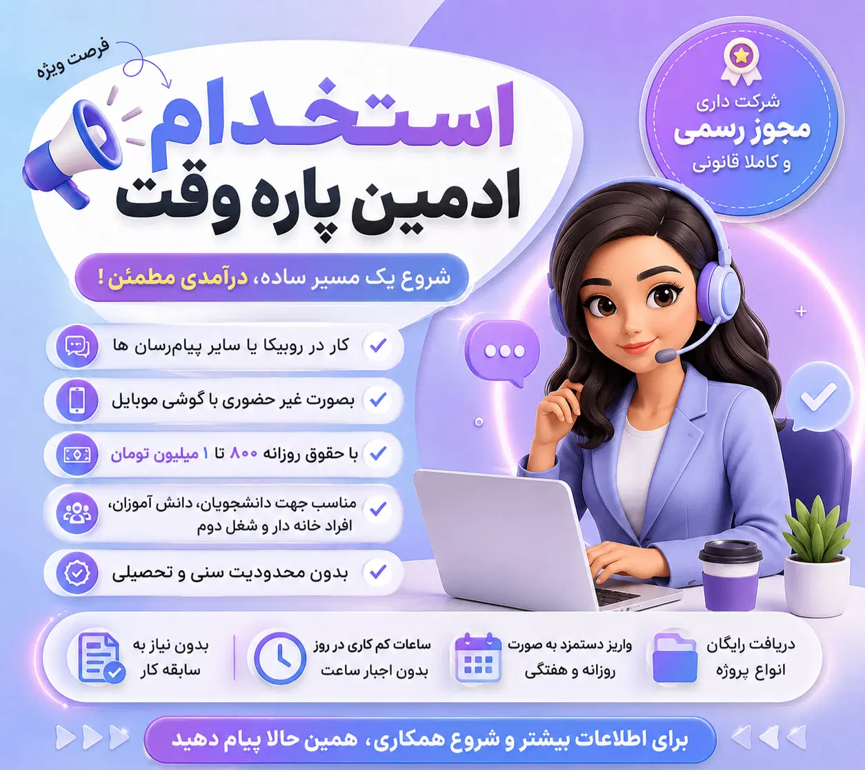 اموزش و استخدام ادمین، کار پارهوقت|استخدام رایانه و فناوری اطلاعات|تهران, الهیه|دیوار