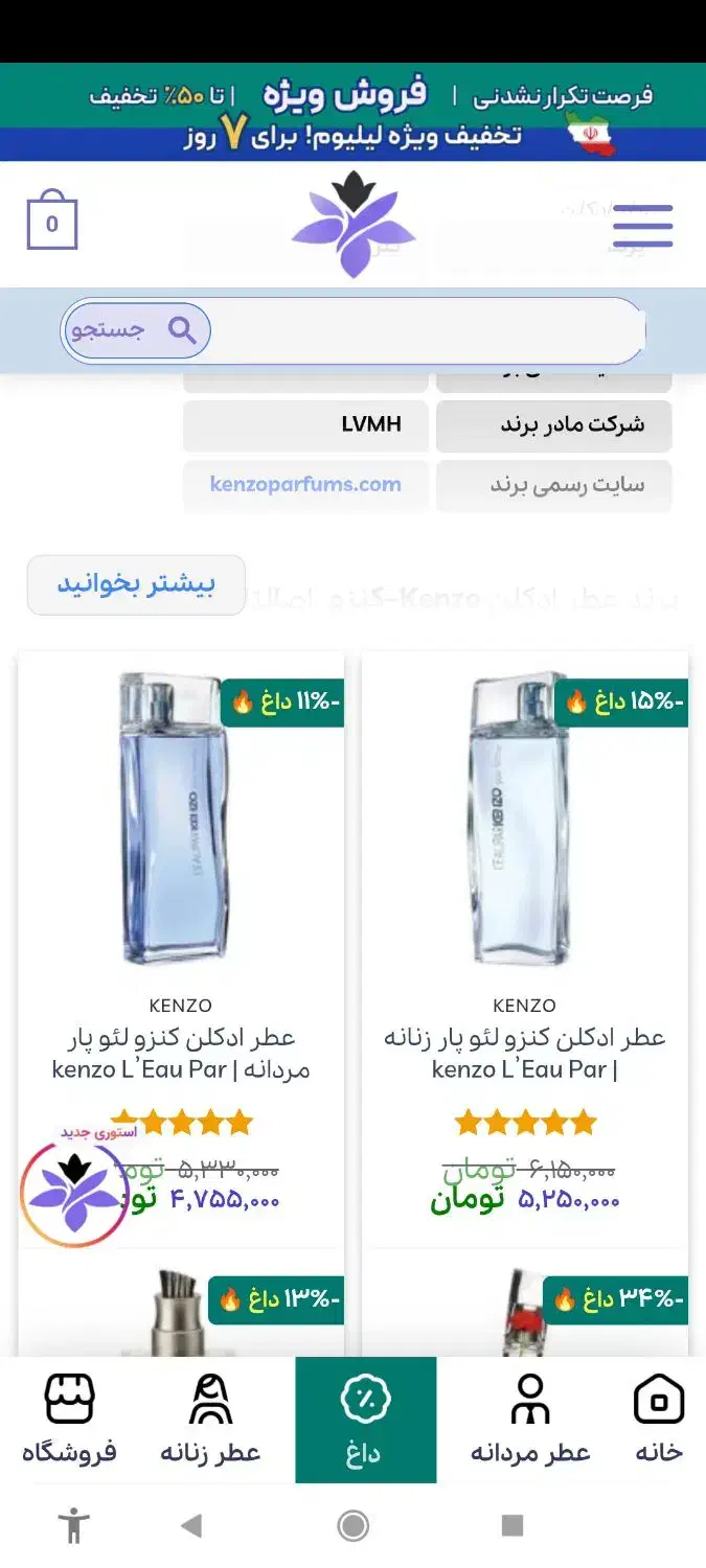 عطر کنزو اصل|آرایشی، بهداشتی، درمانی|صدرا-فارس, فاز ۱|دیوار