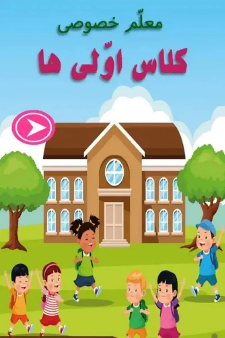 تدریس خصوصی کلاس اول|خدمات آموزشی|کرج, کوی فرهنگ|دیوار