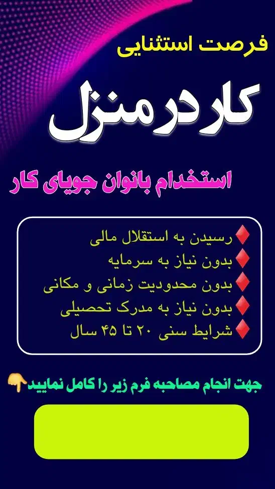فرصت استثنایی برای بانوان|استخدام بازاریابی و فروش|تهران, تهرانسر مرکزی|دیوار