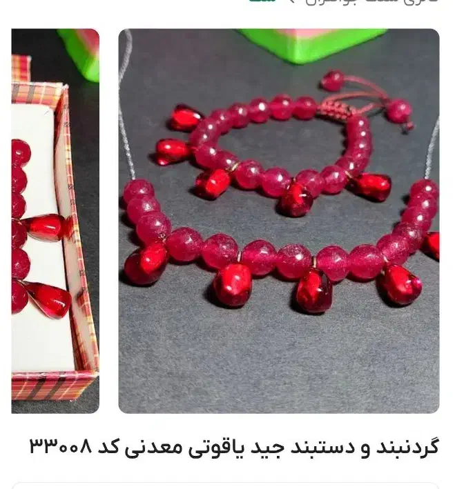 سنگ های یلدایی|زیورآلات و اکسسوری|رشت, قاسمیه|دیوار