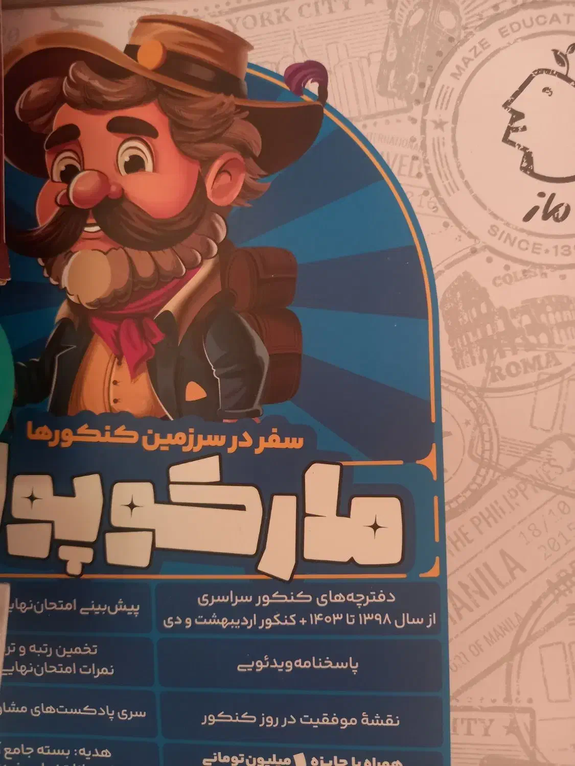 مارکوپولو تجربی|کتاب و مجله آموزشی|تهران, والفجر (افسریه)|دیوار