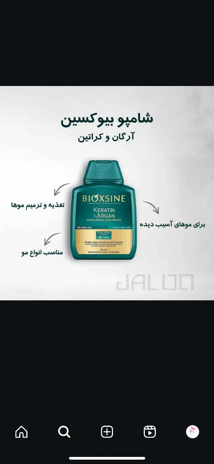 شامپو بیوکسین|آرایشی، بهداشتی، درمانی|قم, شهرک قدس|دیوار