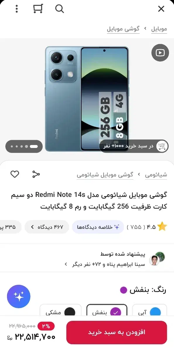 شیائومی ردمی نوت ۱۴s|موبایل|قائمشهر, |دیوار
