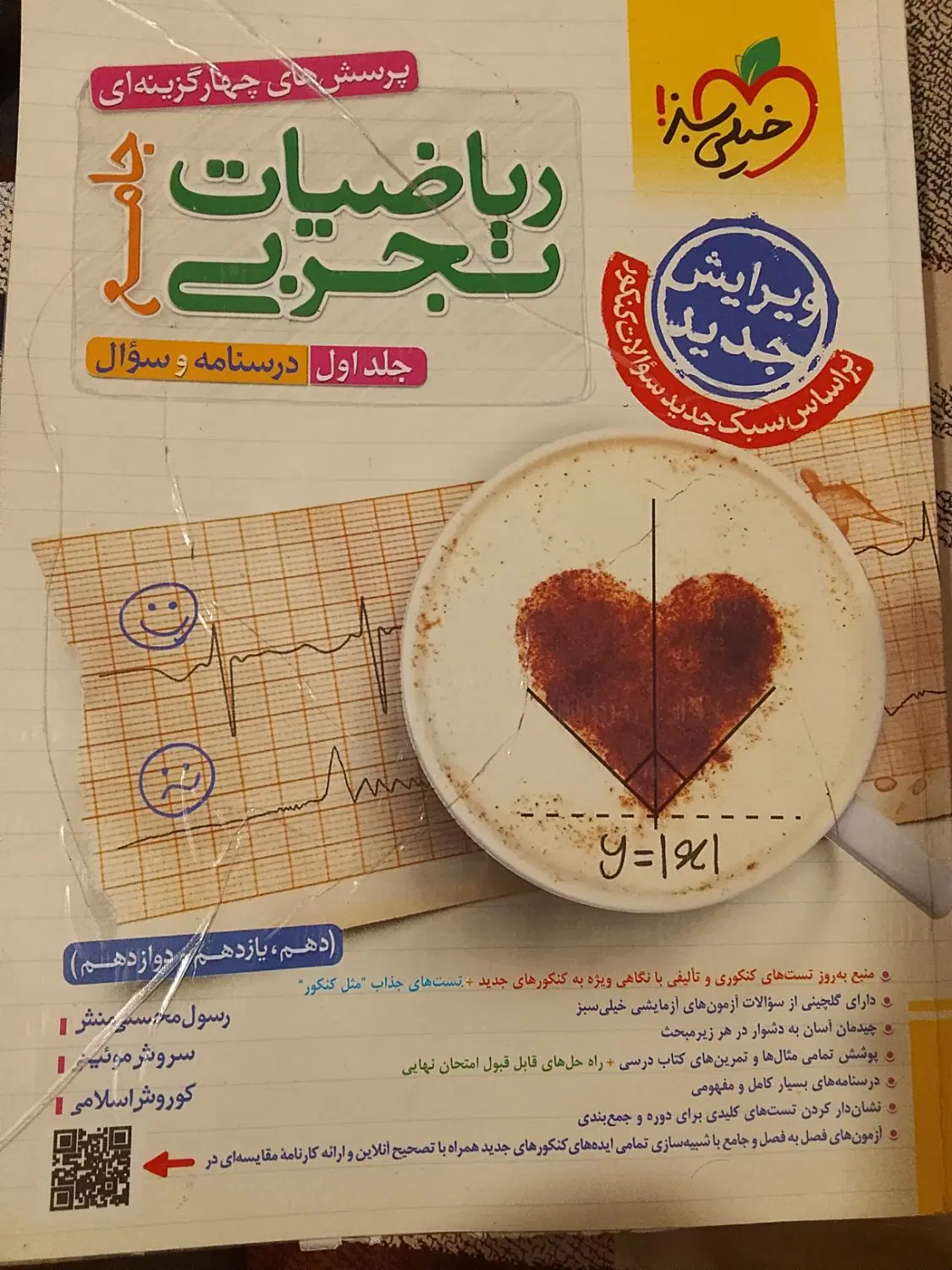 ریاضیات جامع خیلی سبز جلد ۱|کتاب و مجله آموزشی|تهران, ورزشگاه آزادی|دیوار