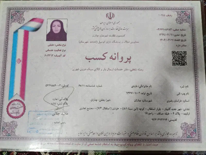 شرکت باربری عدالت بار گلبهار داودی و برادران .|خدمات حمل و نقل|گلبهار, شهر جدید گلبهار|دیوار