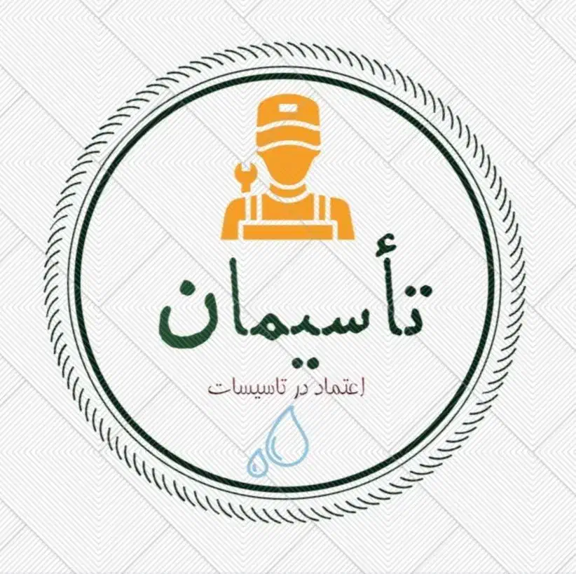 لوله کشی و نصبیات|خدمات پیشه و مهارت|تبریز, |دیوار