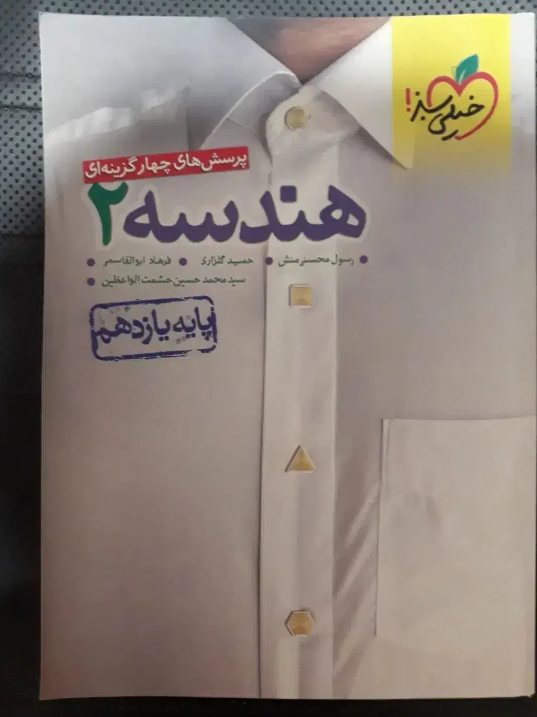 کتاب کمک درسی دوازدهم تستی و برای نهایی|کتاب و مجله آموزشی|هشتگرد, شهرک بهشت|دیوار