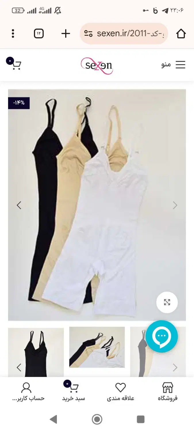 گن لیزری|لباس|پرند, فاز ۴|دیوار