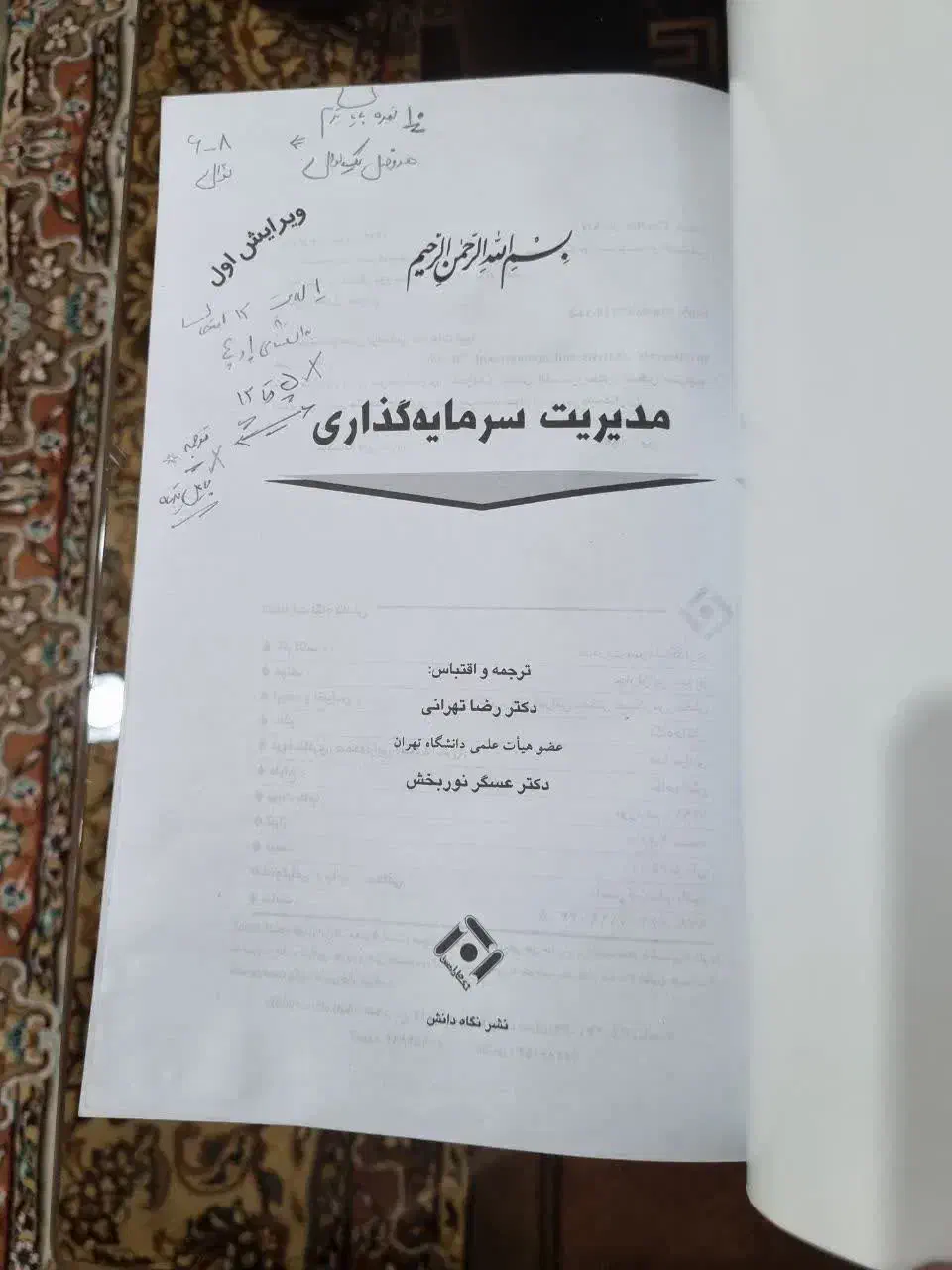 کتاب مدیریت سرمایه گذاری|کتاب و مجله آموزشی|فلاورجان, |دیوار