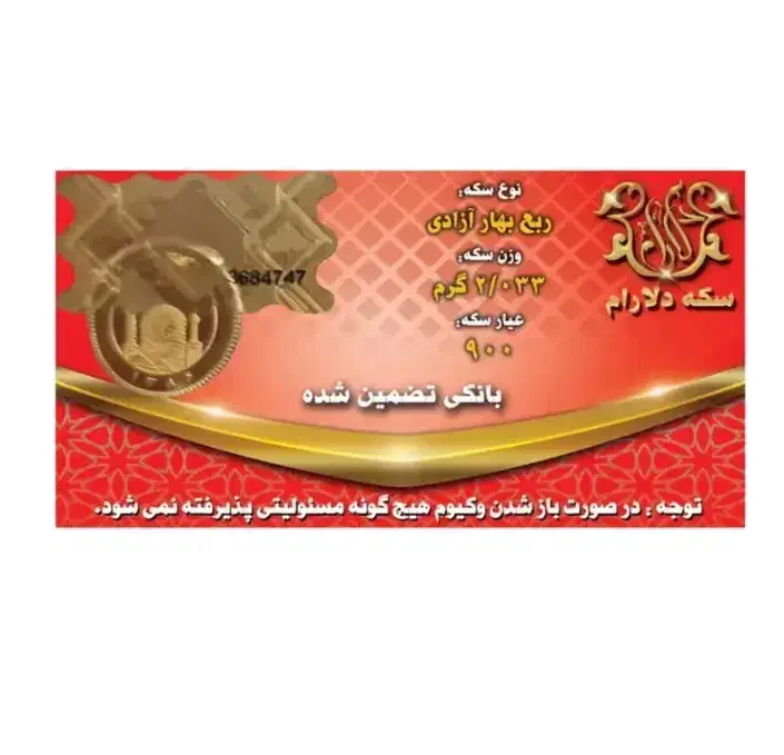 ربع سکه بانکی|جواهرات|شیراز, شهرک سعدی|دیوار
