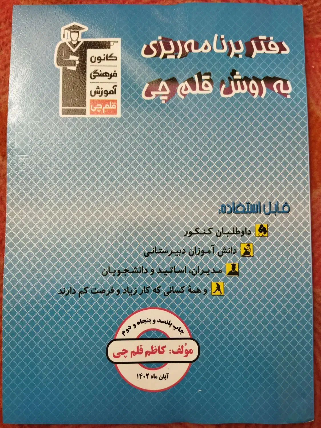 دفتر برنامه ریزی|کتاب و مجله آموزشی|بم, |دیوار