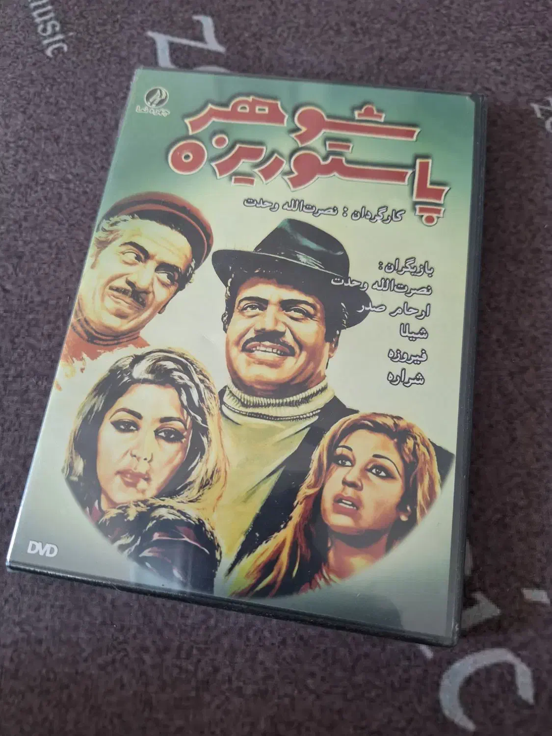 فیلم ایرانی قدیم اصلی پلمب DVD|فیلم و موسیقی|تهران, تجریش|دیوار