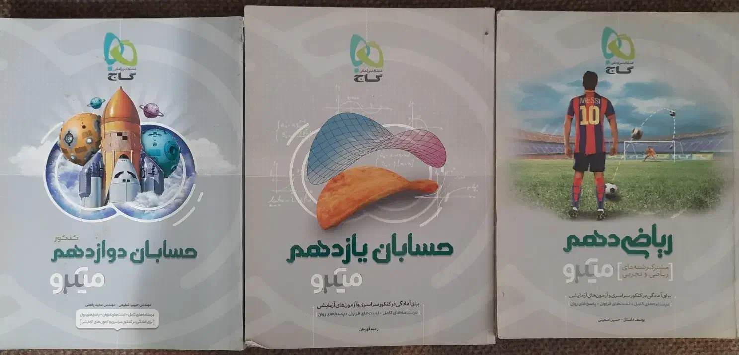 کتاب های تست کنکور ریاضی حسابان هندسه و ...|کتاب و مجله آموزشی|رشت, پیرسرا|دیوار