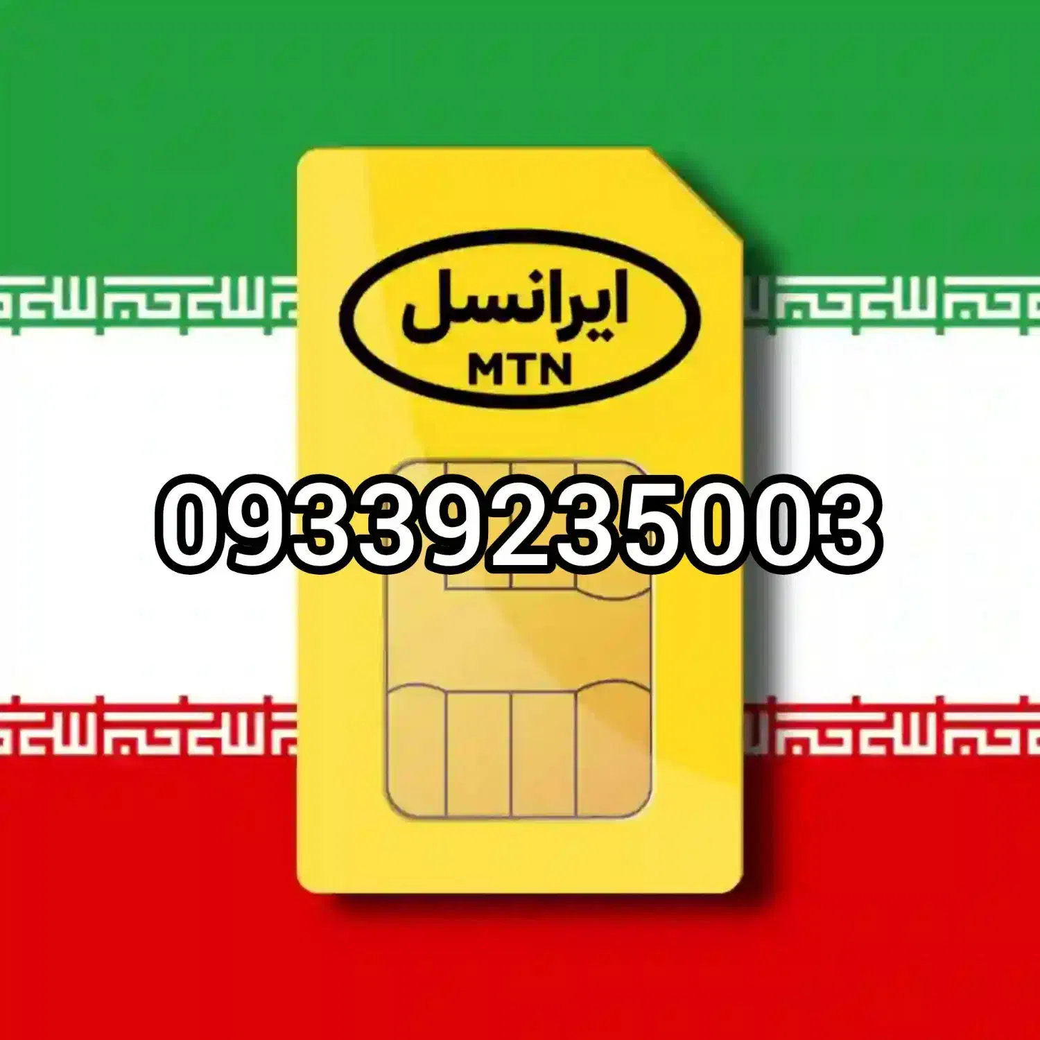 سیم‌‌کارت رُند بیلبوردی دائمی|سیم‌کارت|تهران, تجریش|دیوار