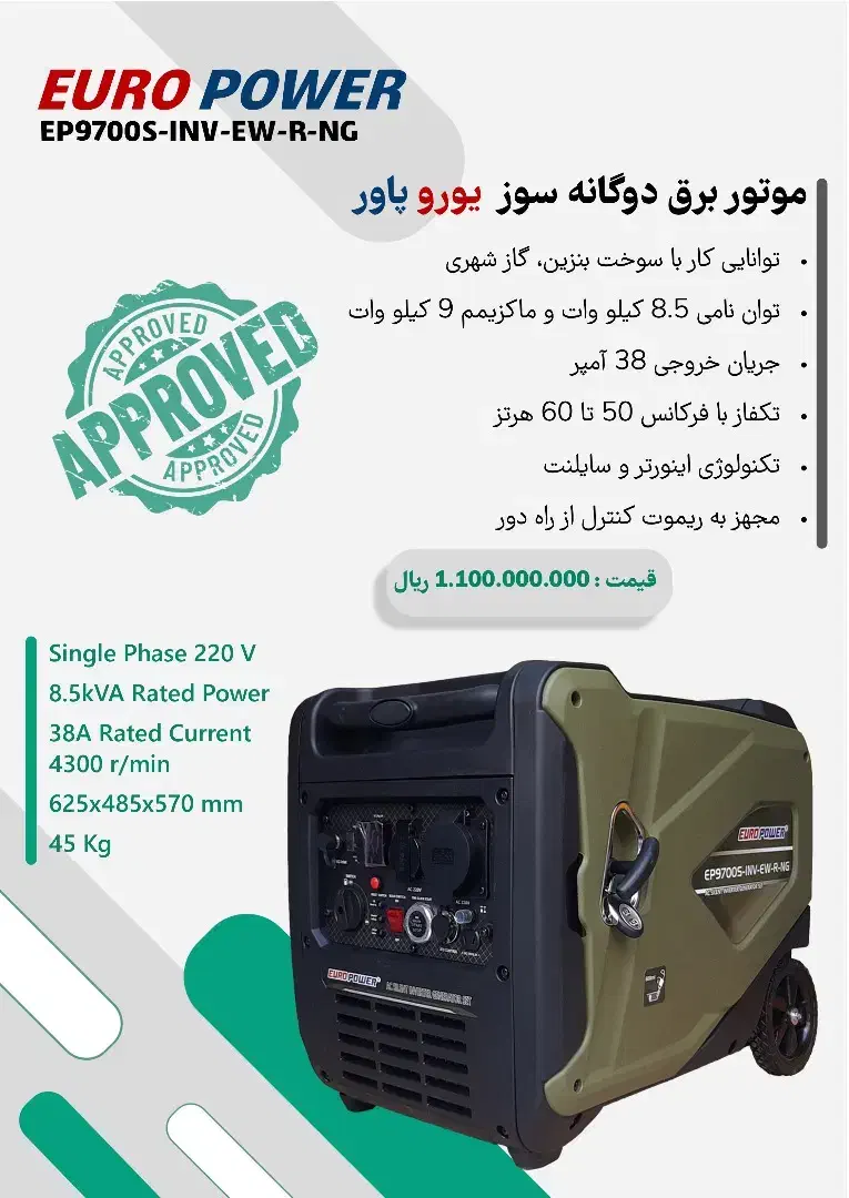 موتور برق دوگانه سوز یورو پاور|ابزارآلات|اصفهان, جنیران (لادان)|دیوار