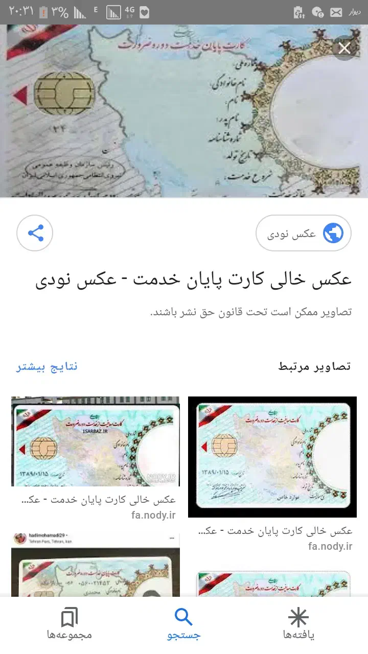 گمشده مدارک|اشیا|تویسرکان, |دیوار