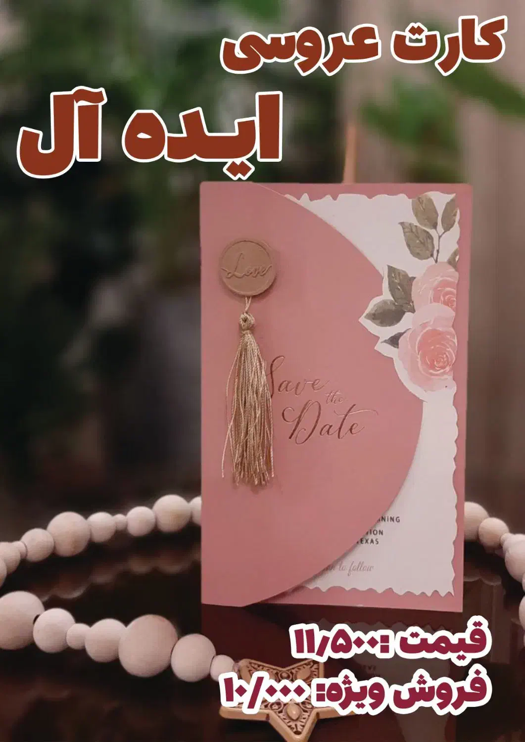 کارت عروسی ایده آل|خدمات پذیرایی، مراسم|بیرجند, |دیوار