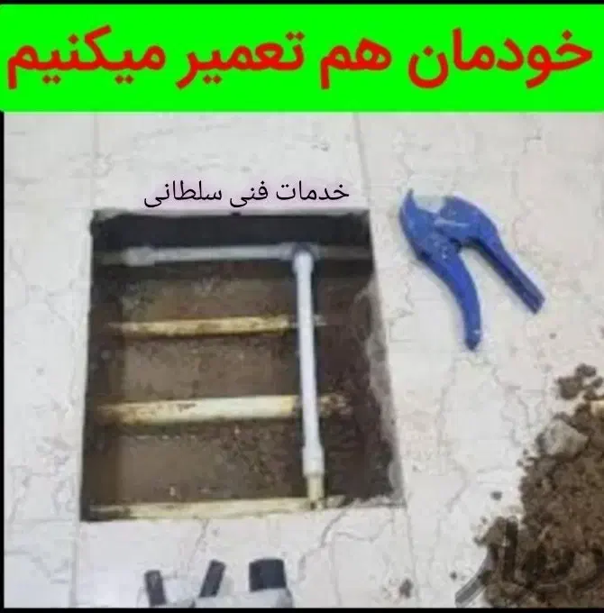 نشت یابی تشخیص ترکیدگی لوله بازکنی رفع نم نشت یاب|خدمات پیشه و مهارت|قم, انسجام|دیوار