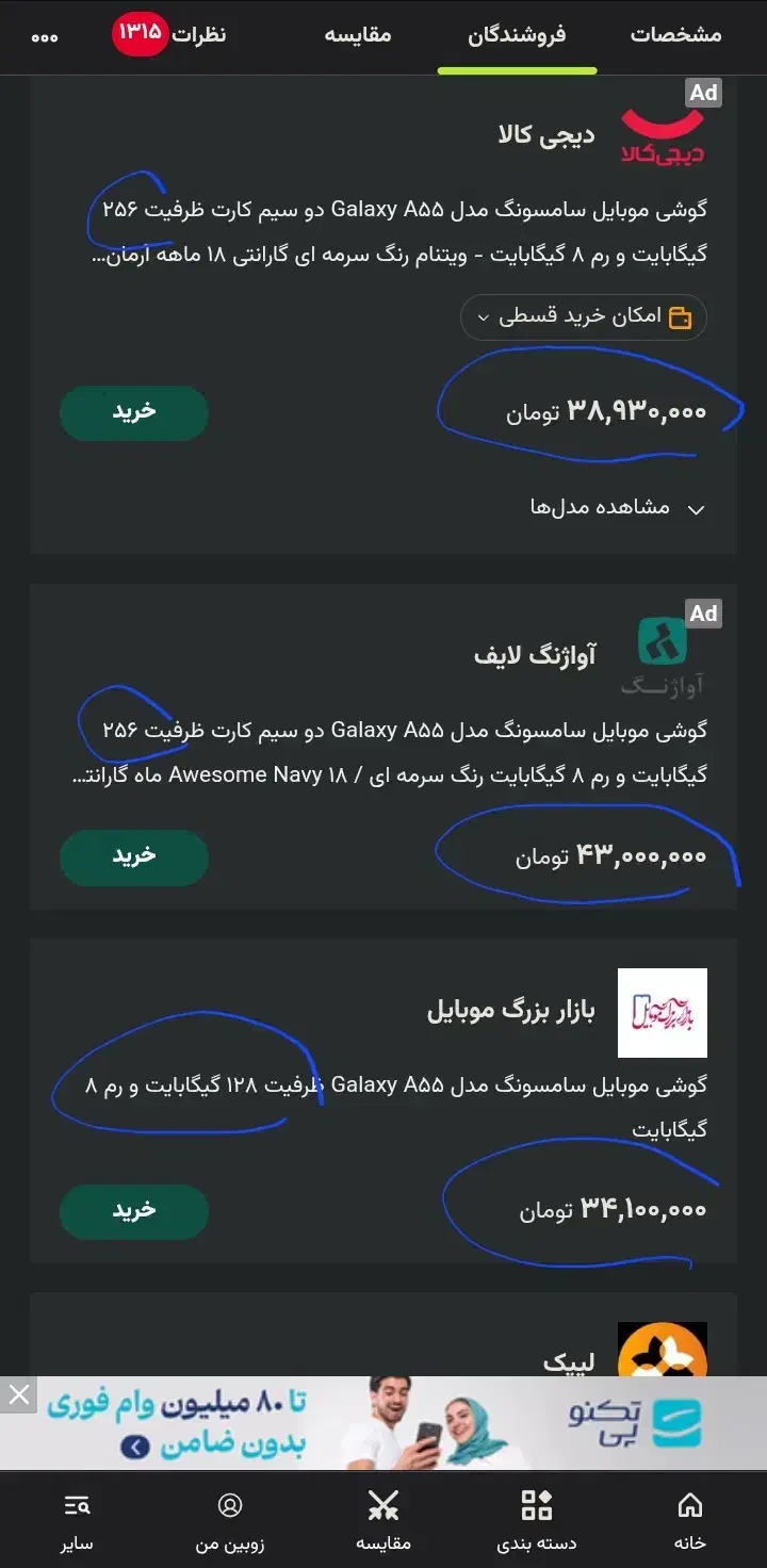 سامسونگ A55|موبایل|سراوان, |دیوار