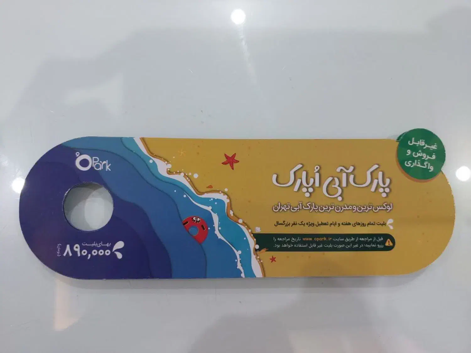 اپارک|بلیت ورزشی|قم, زنبیل آباد|دیوار