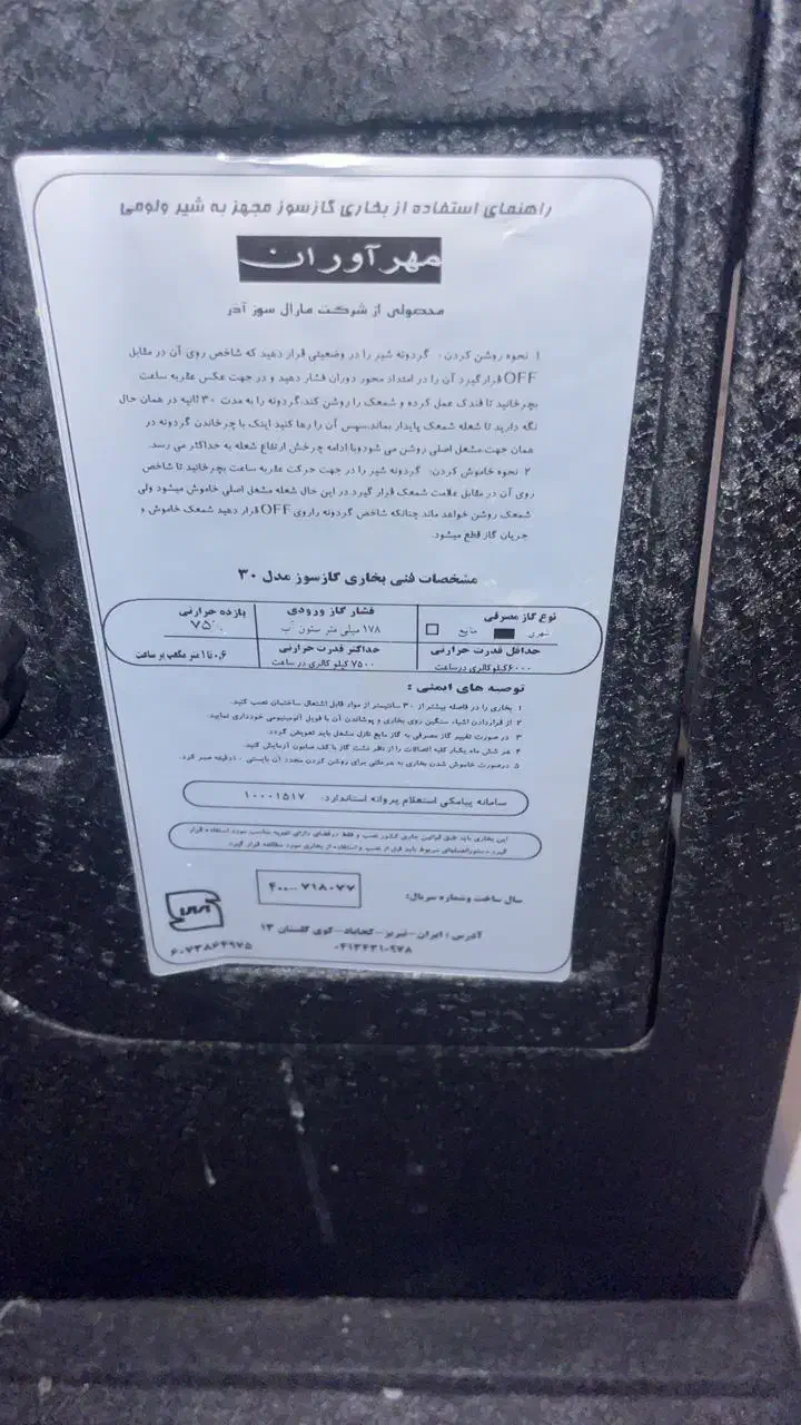 بخاری بزرگ|بخاری، هیتر، شومینه|تبریز, |دیوار