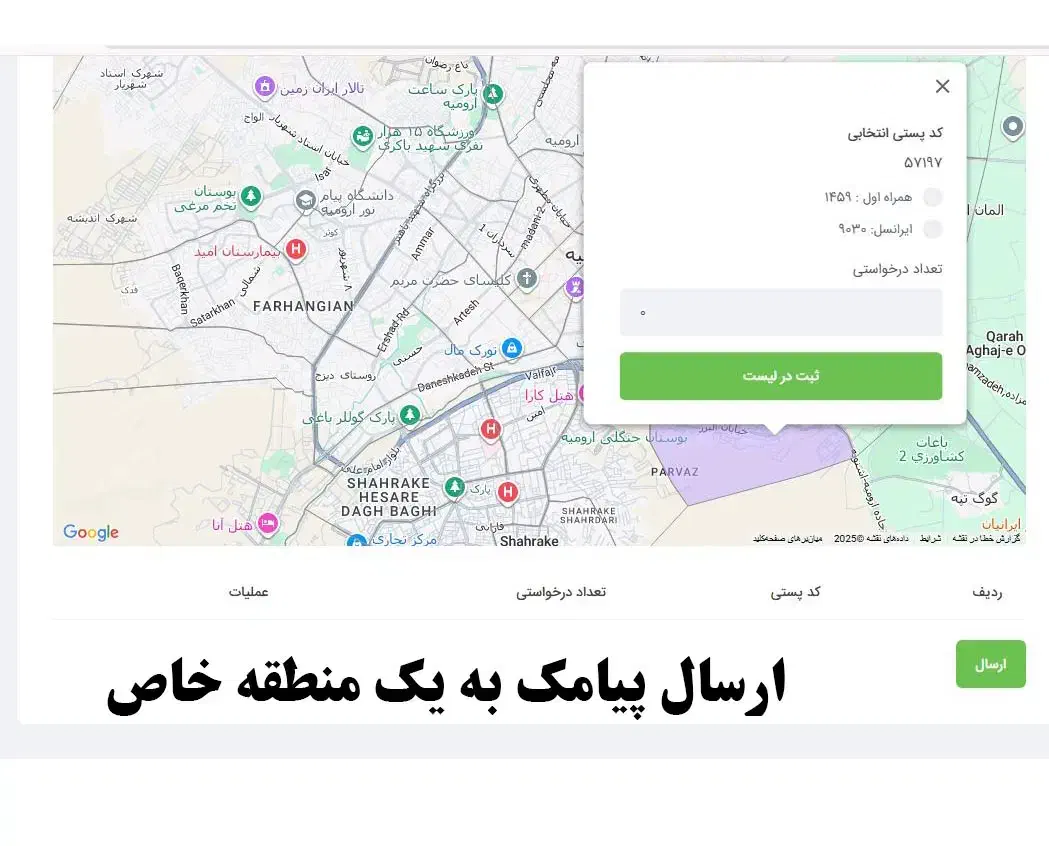 ارسال پیامک تبلیغاتی (منطقه ای )|خدمات رایانه‌ای و موبایل|ارومیه, |دیوار