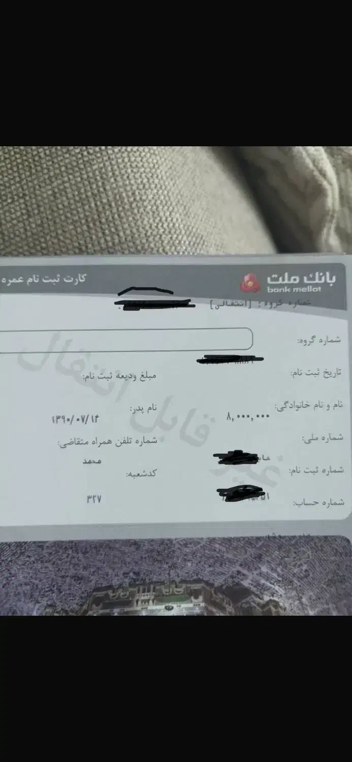 فروش فیش حج عمره و تمتع|تور و چارتر|بندر کنگان, |دیوار