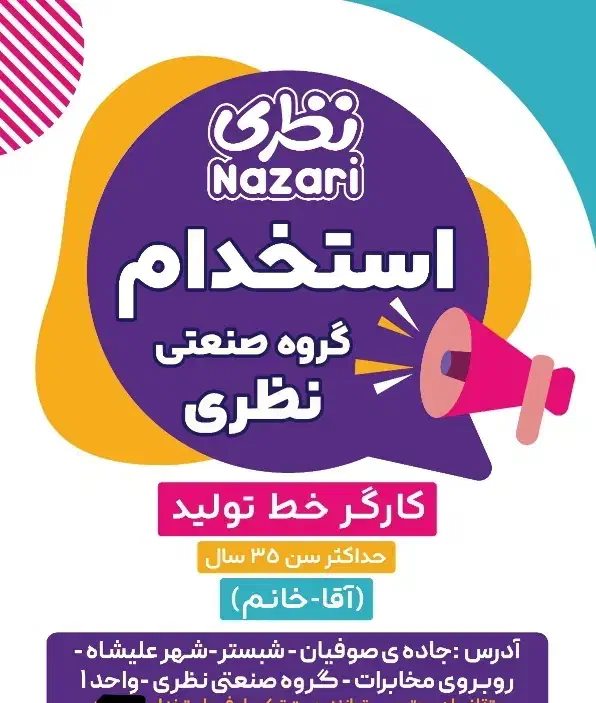 استخدام نیروی جوان|استخدام صنعتی، فنی، مهندسی|مرند, |دیوار